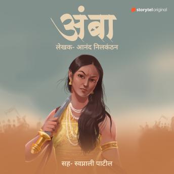 [Marathi] - Amba