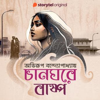 [Bengali] - Changhore Baspo
