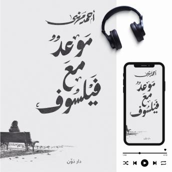 [Arabic] - موعد مع فيلسوف