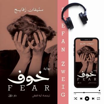 [Arabic] - خوف