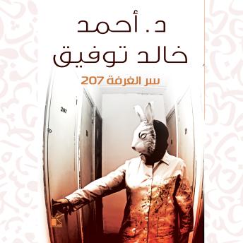 [Arabic] - سر الغرفة 207