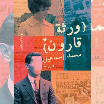 [Arabic] - ورثة قارن