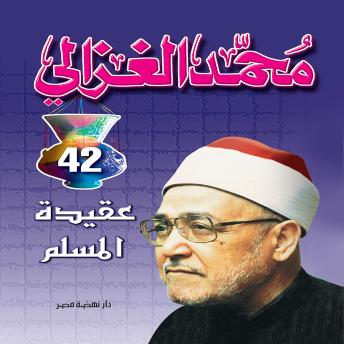 [Arabic] - عقيدة المسلم