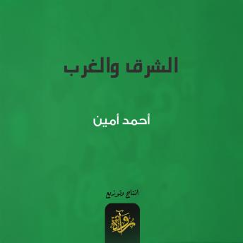 [Arabic] - الشرق والغرب