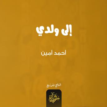 [Arabic] - إلى ولدي