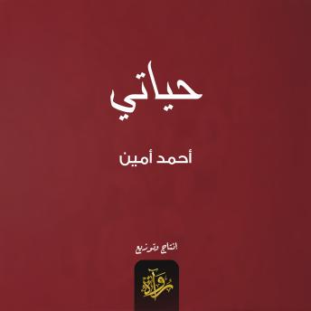 [Arabic] - حياتي