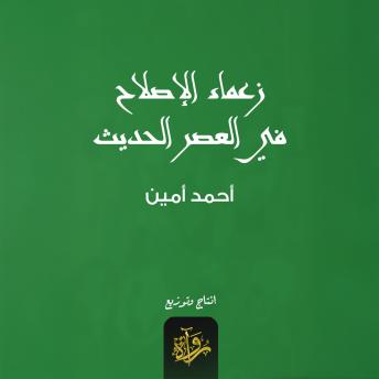 [Arabic] - زعماء الإصلاح في العصر الحديث