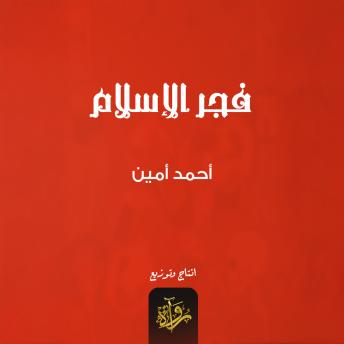 [Arabic] - فجر الإسلام