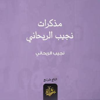 [Arabic] - مذكرات نجيب الريحاني