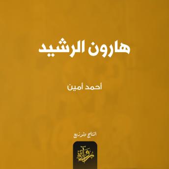 [Arabic] - هارون الرشيد