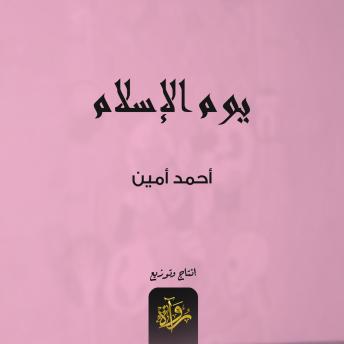 [Arabic] - يوم الإسلام