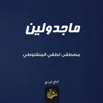 [Arabic] - ماجدولين