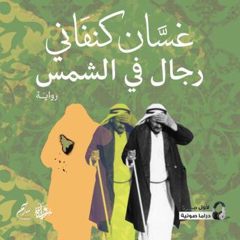 [Arabic] - رجال في الشمس