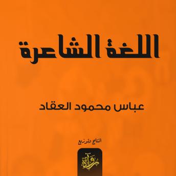 [Arabic] - اللغة الشاعرة