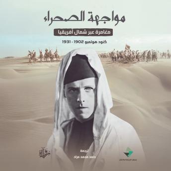 [Arabic] - مواجهة الصحراء - مغامرة عبر شمال أفريقيا