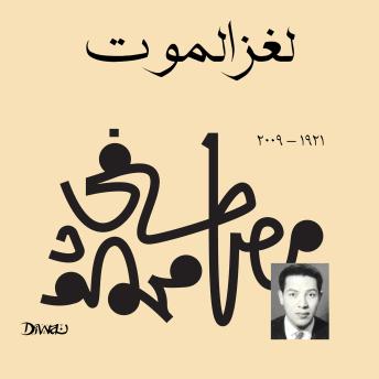 [Arabic] - لغز الموت