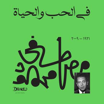 [Arabic] - في الحب والحياة