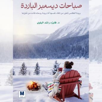 [Arabic] - صباحات ديسمبر الباردة