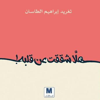 [Arabic] - هل شققت عن قلبه