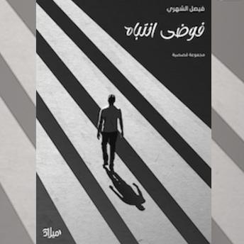 [Arabic] - فوضي انتباه