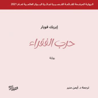 [Arabic] - حرب الفقراء