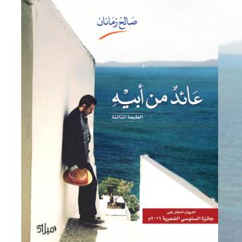 [Arabic] - عائد من أبيه