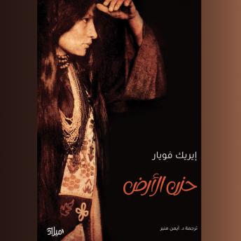 [Arabic] - حزن الأرض
