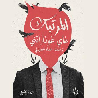[Arabic] - المرتبك