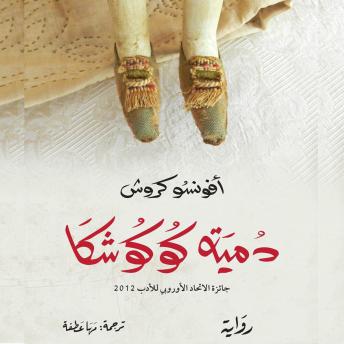 [Arabic] - دمية كوكوشا