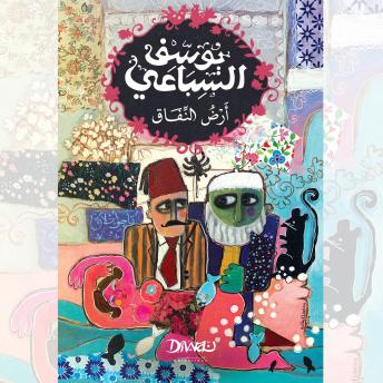 [Arabic] - أرض النفاق
