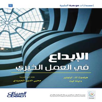 [Arabic] - الإبداع في العمل الخيري