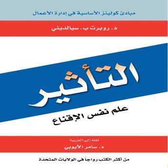 [Arabic] - التأثير: علم نفس الإقناع