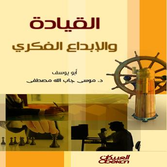 [Arabic] - القيادة والإبداع الفكري