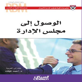 [Arabic] - الوصول إلى مجلس الادارة