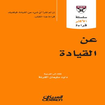 [Arabic] - عن القيادة