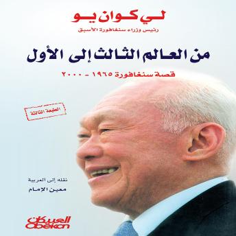 [Arabic] - من العالم الثالث إلى الأول