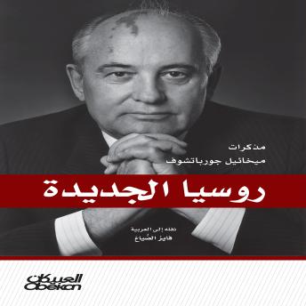 [Arabic] - روسيا الجديدة