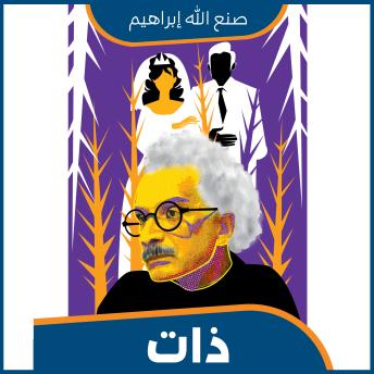 [Arabic] - ذات