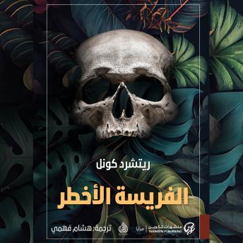 [Arabic] - الفريسة الأخطر