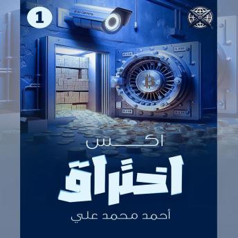 [Arabic] - اختراق