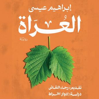 [Arabic] - العراة