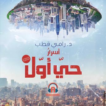 [Arabic] - أسرار حي أول