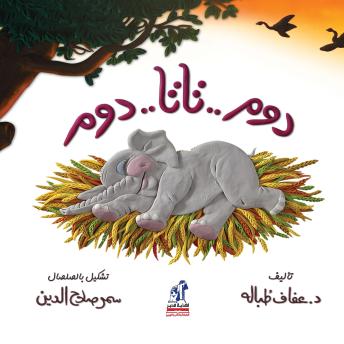 [Arabic] - سلسله مغامرات كوكومبا - دوم تاتا دوم