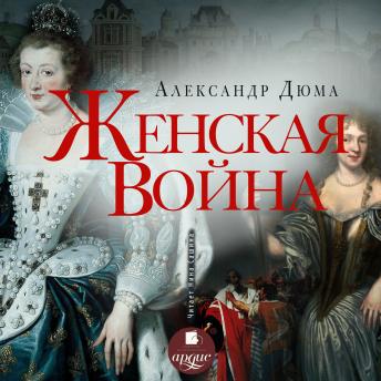 [Russian] - Женская война