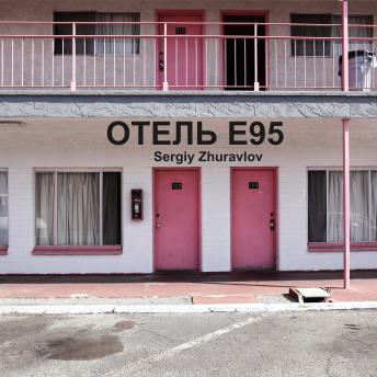 [Russian] - Отель 'Е95': Hotel 'E95'