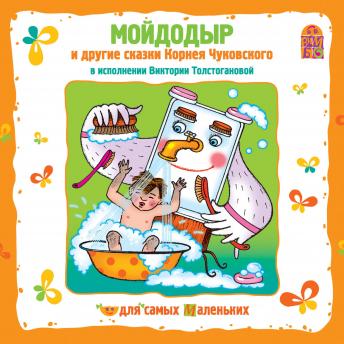 [Russian] - Мойдодыр и другие сказки Корнея Чуковского