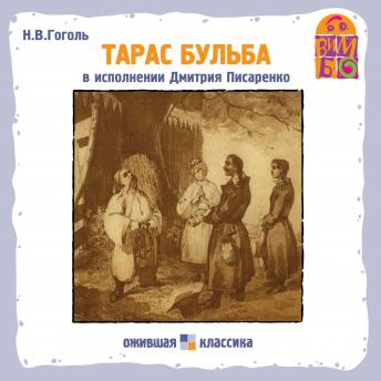 [Russian] - Тарас Бульба