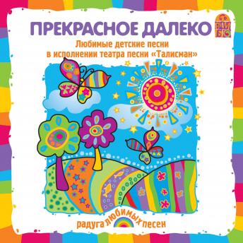 [Russian] - Билетик в детство