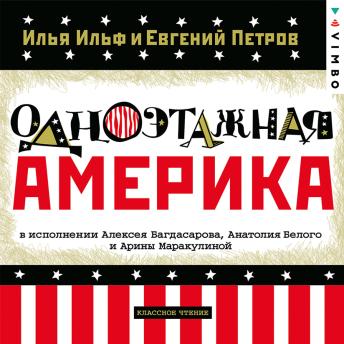 [Russian] - Одноэтажная Америка