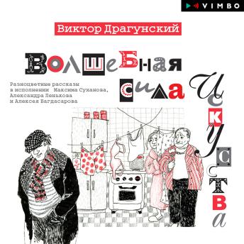 [Russian] - Волшебная сила искусства